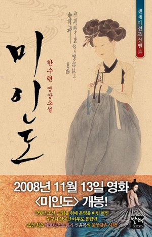 미인도(단편) 한수련
