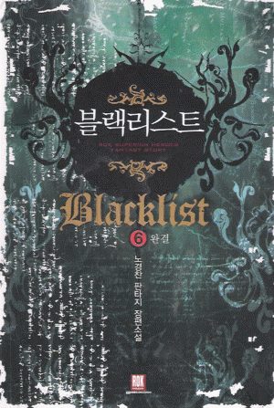 블랙리스트