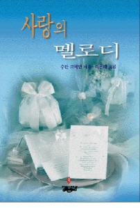 사랑의 멜로디(SR-43)