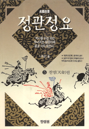 정관정요(1~5완)