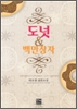 도넛&백만장자(단편) 대조영