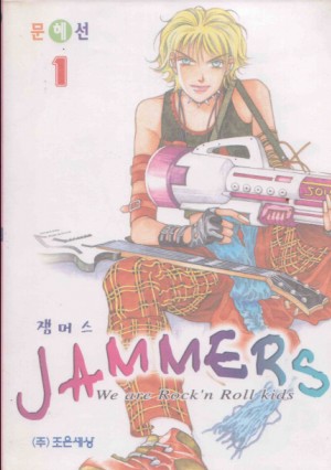 JAMMERS잼머스(1~4완)
