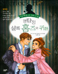 명탐정셜록홈즈의귀환(단편)