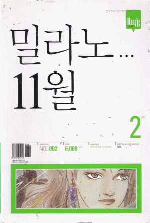 밀라노11월(1~2완)