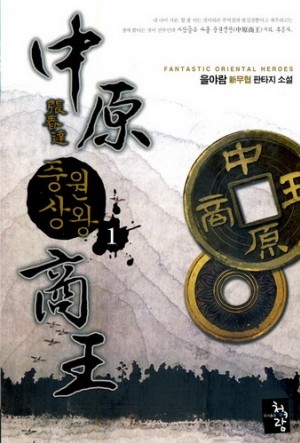 중원상왕