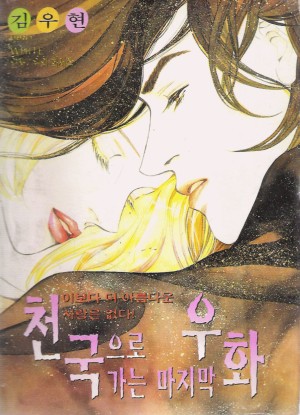 천국으로가는마지막우화(단편)