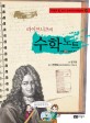 라이프니츠의 수학노트(단편)