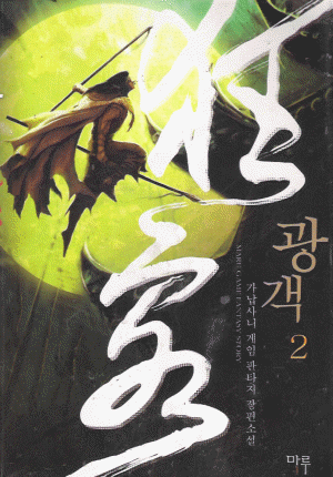 광객