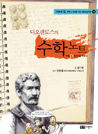 디오판토스의수학노트(단편)