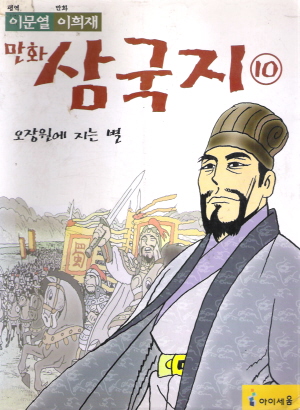 만화삼국지(1~10완) 아동만화