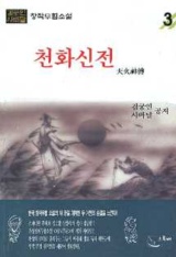 천화신전(1~3완)