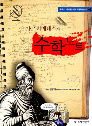 아르키메데스의수학노트(단편)