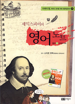 셰익스피어의영어노트(단편) 부록없음
