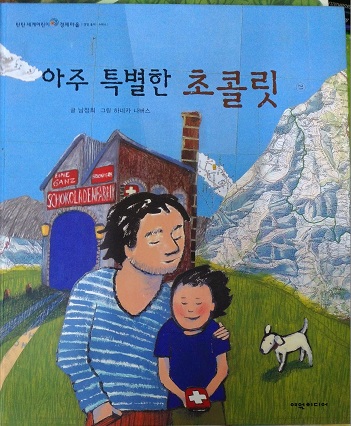 아주특별한초콜릿(단편) 아동도서