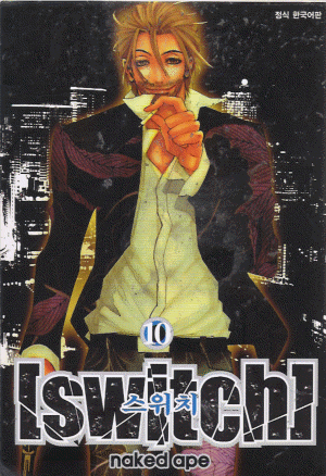 Switch 스위치 1-13 완결