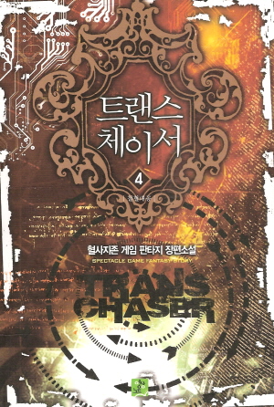 트랜스체이서