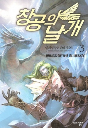창공의날개