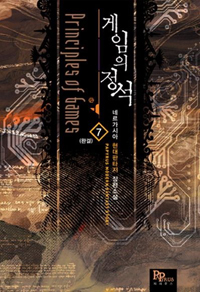 게임의정석(1~7완) 현대