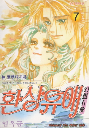 환상유애(1~12완)