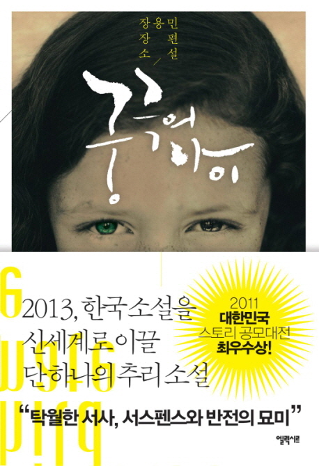 궁극의아이(단편) 장용민
