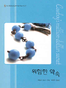 위험한약속(V-070)