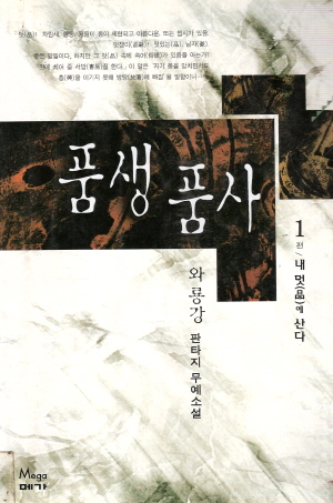 품생품사 1-3완결