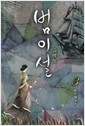 범이설 1-4 완결