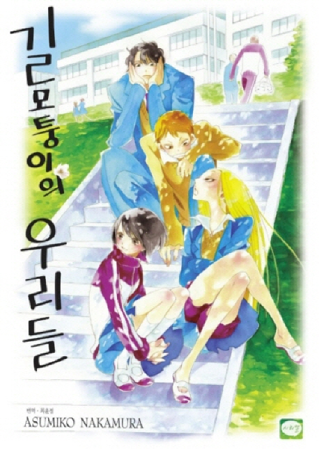 길모퉁이의우리들(단편)