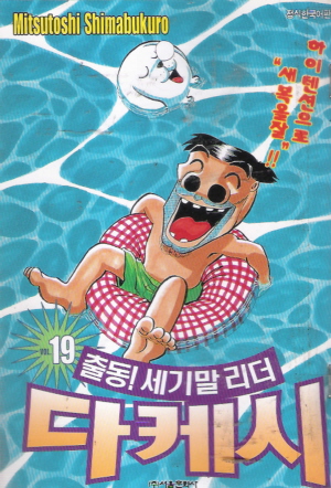 출동!세기말리더다케시(1~23)