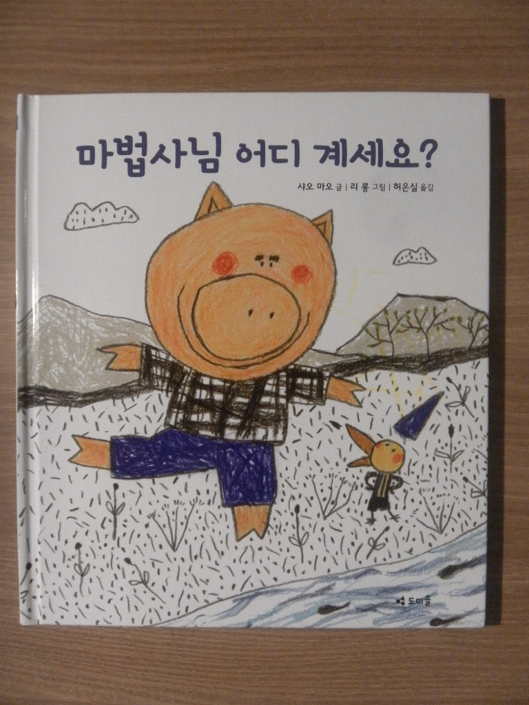마법사님어디계세요(단편)