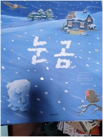 눈곰(단편)