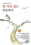 불켜진집은따뜻하다(단편)