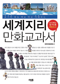 세계지리 만화교과서(단편)