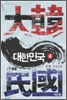 대한민국 1부 1-4완결 + 2부 1-4완결 =총8권 