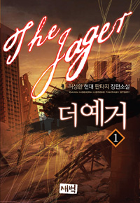 더예거(1~12완) 현대