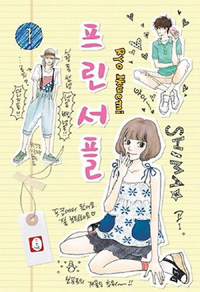 프린서플(1~7완)
