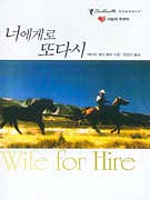 너에게로또다시(Q-047)