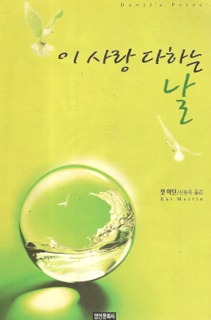 이사랑다하는날(단편) 캣 마틴