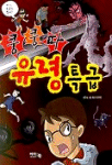 쿵쿵따 유령특급(단편)