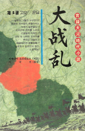 대전란(1~6완)