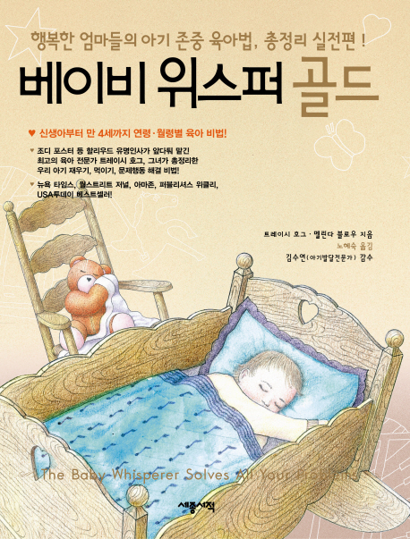 베이비위스퍼골드(단편) 책만