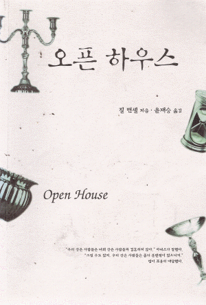 오픈하우스(단편)