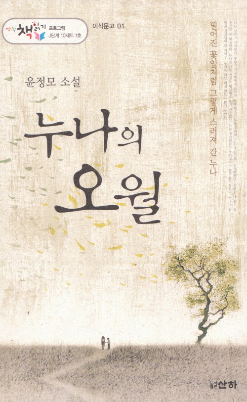 누나의오월(단편)
