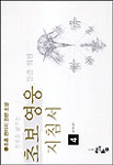 전설을꿈꾸는초보영웅들을위한지침서(1~6완)