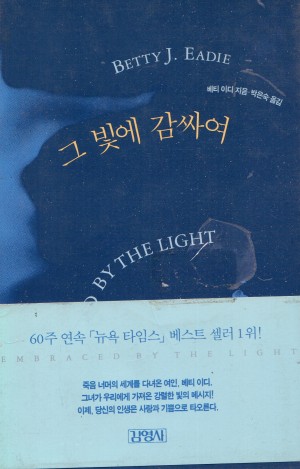 그빛에감싸여(단편)
