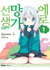 에로망가선생(1~8)