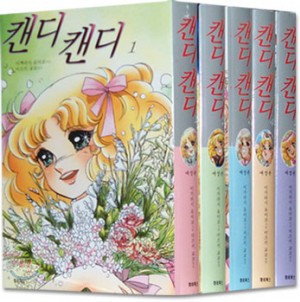 캔디캔디(1~5완) 애장본 2001