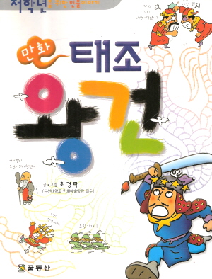만화 태조왕건(단편)