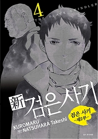신검은사기(1~3)