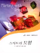 스커트의 모험(T-139)
